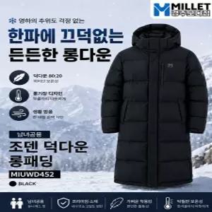 남녀공용 조덴 롱패딩 MIUWD452C1390975