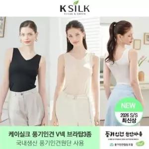 케이실크26SS신상 케이실크 국내생산 풍기인견 V넥 브라탑 3종_683602