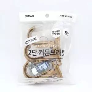 2단커튼켓 35mm 3개1세트 길이조절 우드색 조절식커튼액세서리