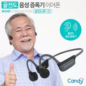 정품 캔디 골전도 음성 증폭기 블루투스 이어폰 BE-22