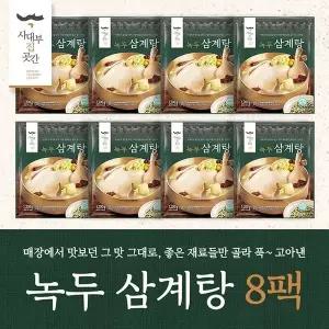 요리연구가 이보은의 선택 사대부집곳간 녹두삼계탕 1.2kg x 8팩 (총 9.6kg)