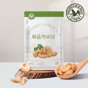 산과들에 26년산 햇 볶음캐슈넛400g+400g (볶은캐슈넛 견과)36095086