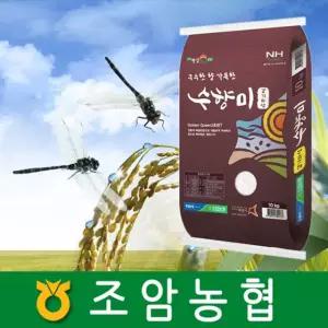 수향미10kg, 조암농협, 골드퀸3호