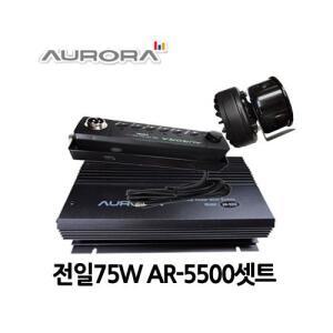AR-5500/AURORA/전일75W혼셋트미니혼고출력싸이렌앰프