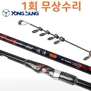낚시조아-용성 파도기 플러스 2-430 카고 낚시대 선상원투 갯바위릴낚시대 바다낚시대 갯바위대 바다릴대