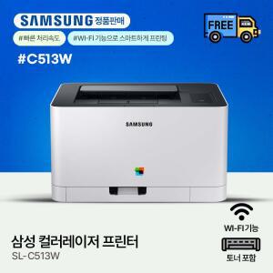 삼성전자 SL-C513W 컬러레이저 프린터(토너포함)