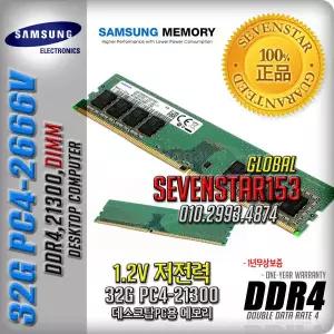 삼성전자(정품) DDR4 32G PC4-21300 2666Mhz(2666V) 데스크탑PC용 DIMM ~SSG153