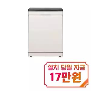 [LG] 디오스 오브제컬렉션 프리스탠딩 식기세척기 14인용 (네이처 베이지) / DFE5BGE / s