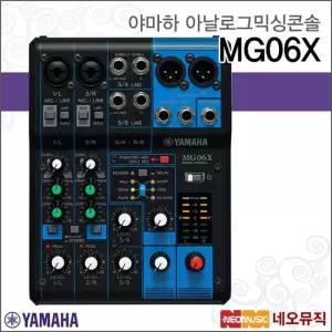 야마하 MG06X 아날로그믹싱콘솔 6채널 이펙터 내장