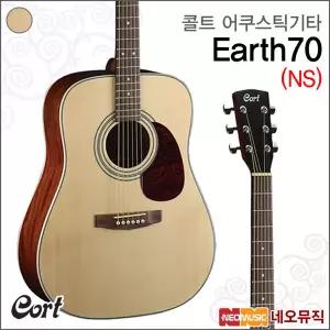 콜트 Earth70/NS 어쿠스틱기타 /통기타 +풀옵션