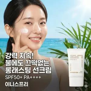 이니스프리 인텐시브 롱래스팅 선스크린 EX SPF50+ PA++++ 60ml