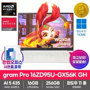 LG전자 2026 그램프로16 16ZD95U-GX56K GH 노트북 WIN11 SSD256GB 16GB램 라이젠AI 5 435 사무용 대학생