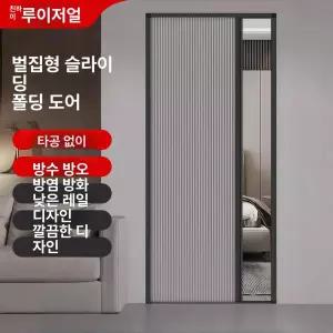 무타공 중문 셀프설치 접이식 탈부착 폴딩도어 미닫이 현관 베란다 간이문 가정용 주문형 인테