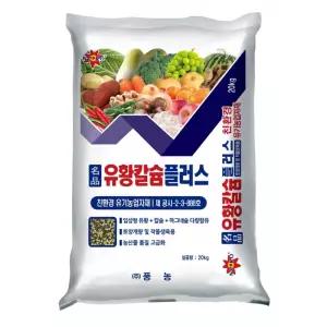풍농 명품 유황칼슘플러스 20kg - 마그네슘 석회 밑거름 비료 복합비료 고추 마늘 배추