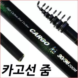 SFC 카고선 줌 300/360 바다선상대 카고대