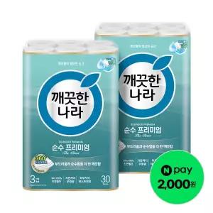 깨끗한나라 순수 프리미엄 더클래스 30m 30롤 2팩+네이버 2천원(8/28발송) 711909