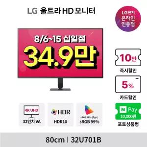 [혜택가 34.9만!] LG 32U701B 80cm(32인치) 4K UHD VA패널 5ms HDR 3면슬림베젤 PS5 사무용모니터