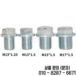 자동차 오일 팬 드레인 나사 볼트 플러그 M13 1PC