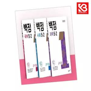 동아 백점 시리즈 국사과 세트 5-2 (2026년) 백점시리즈 책