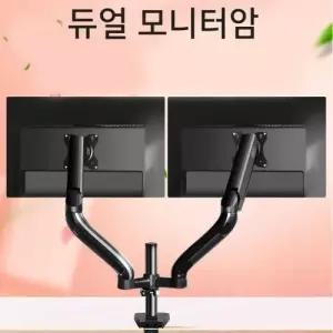 고급형 듀얼 거치대 모니터암 모니터 공간활용 받침대 모니터거치대