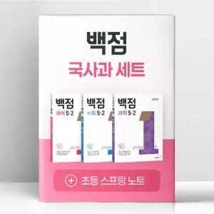 [T멤버십10%+선물] 백점 초등 국사과 세트 5-2 (2026년) | 동아출판