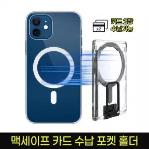 맥세이프 카드수납 포켓 홀더 거치대 카드케이스