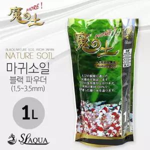 SL아쿠아 네이쳐 마귀 파우더 소일 1L / 수족관 어항 수조 수초 새우 바닥재 구피 CRS 레드비 쉬림프 킹콩 체리