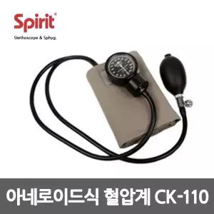 스피릿 아네로이드 수동 혈압계 CK-110 메타혈압계