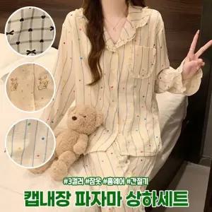 상하세트 긴바지 프릴 잠옷 리브레 파자마 브이넥 내