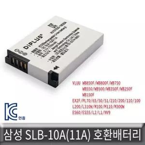 삼성 WB350F/WB250F/WB150F 호환배터리 KC인증SLB-10A