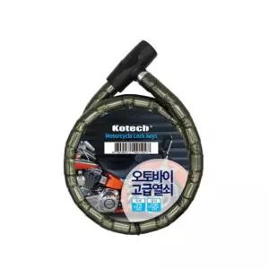 오토바이용 튼튼한 열쇠 오토바이도난방지 체인열쇠