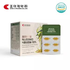 올리브오일 올리브유 식물성캡슐 엑스트라버진 저온압착 haccp 1통