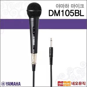 야마하 DM105BL 마이크 /YAMAHA Microphone/다이나믹/단일지향성/유선/핸드마이크