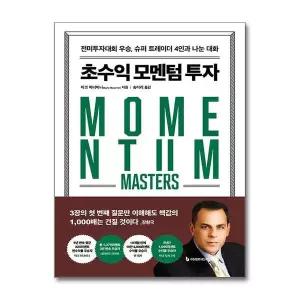 [제이북스]초수익 모멘텀 투자 - 전미투자대회 우승 슈퍼 트레이더 4인과 나눈 대화 마크미너비스 책