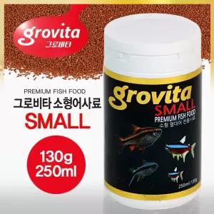 그로비타 소형어사료 250ml 열대어사료 130g 열대어밥 물고기사료 물고기밥 작은물고기용