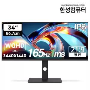 한성컴퓨터 TFG34Q16WP WQHD IPS 165Hz 울트라와이드 게이밍 모니터(무결점)