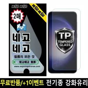 갤럭시S23울트라 강화유리 방탄 액정보호 지문방지 필름 2매