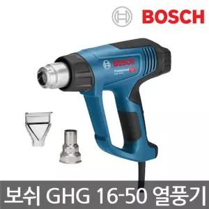 열풍기 보쉬열풍기 관공서 전기열풍기 전기건조기 16-50 보쉬히팅건 건조기 학교 보쉬 히팅건 1600W GHG