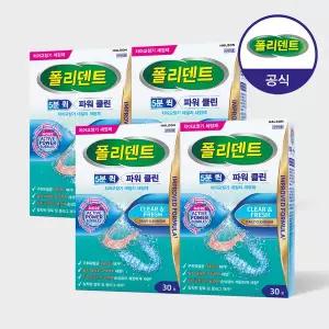 [폴리덴트][신제품] 폴리덴트 5분 퀵 파워 클린 치아교정기 세정제 30정, 4개