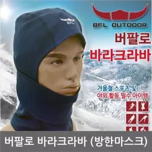 OP BFL 바라크라바 (BWOT1544) 방한마스크