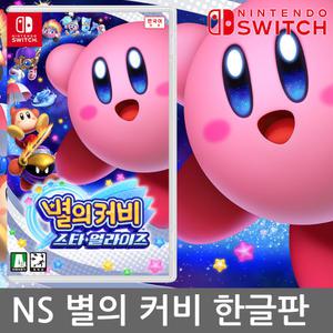 SWITCH 별의커비 스타 얼라이즈 한글판