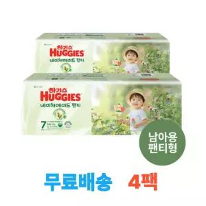하기스 NEW 2025 네이처메이드 7단계 남아 (팬티형) 32매 4팩 (총 128매)
