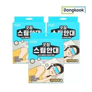 [동국제약][동국]굿잠 카모마일 향 스팀안대 10매입 x 3개