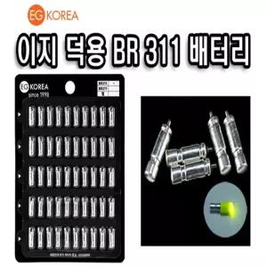 [이지코리아] BR311 50개 덕용 311리필전지