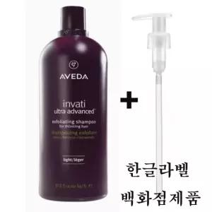 아베다 인바티 울트라 어드밴스드 엑스폴리에이팅 샴푸 라이트 리치 1000ml 리터펌프포함