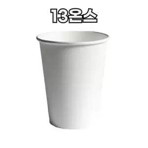 13온스 카페 무지종이컵 테이크아웃용 1000개 한박스