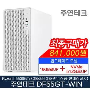 주연테크 컴퓨터 DF55GT AMD 라이젠5 5500GT 16GB로UP SSD512G로UP 윈11홈 화이트