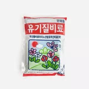 유기질비료 식물 영양제 분갈이 거름 퇴비 주말농장 농사