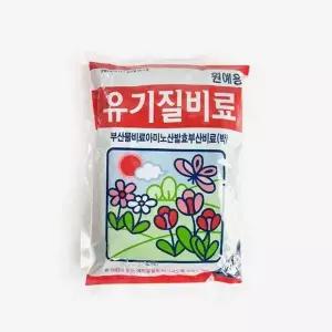 유기질비료 식물영양제 분갈이 비료 거름 퇴비