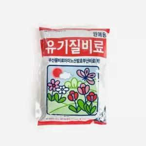 비료 유기질비료 식물영양제 분갈이 거름 퇴비